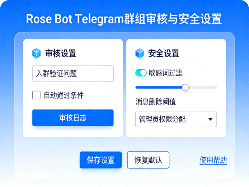 Rose Bot Telegram群组审核与安全设置配置面板
