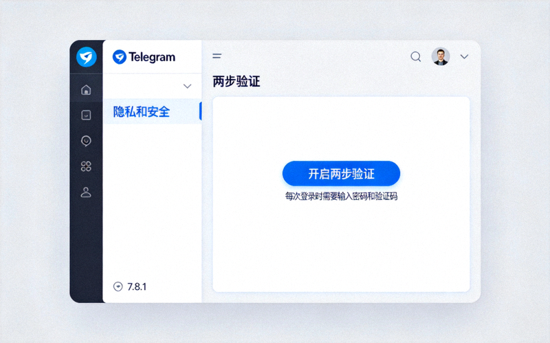 Telegram电脑版设置中两步验证功能开启界面截图